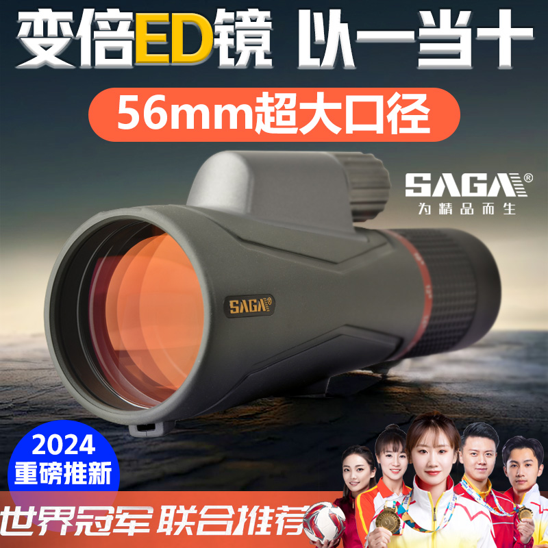 SAGA萨伽超大口径10-22X56变倍ED单筒望远镜高倍高清专业级防水