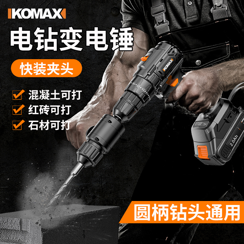 电锤转换头电钻改冲击钻小型轻型家用大功率打混凝土水泥墙转换器