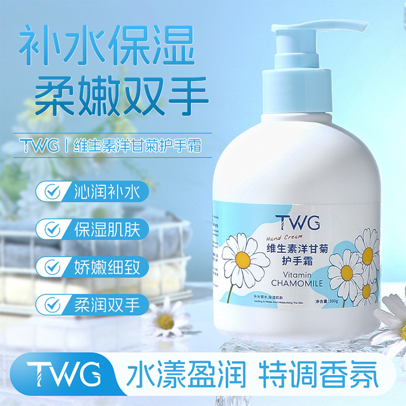 TWG维生素甘菊护手霜大容量保湿滋润清爽防干裂手部护理留香