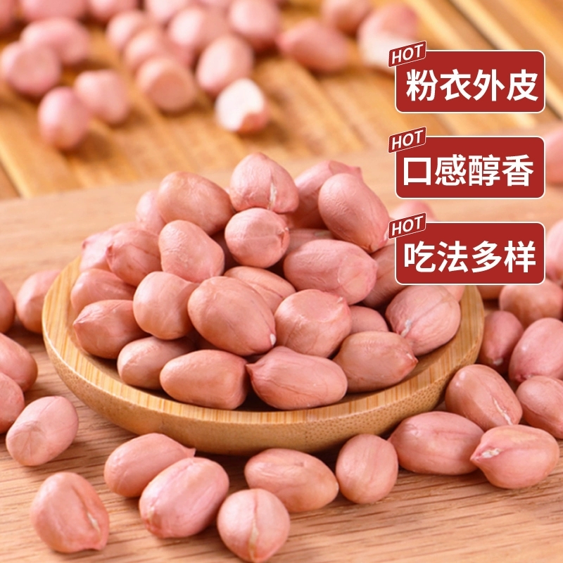 2025新上市新鲜大白沙粉红皮白沙花生米10斤5斤3斤