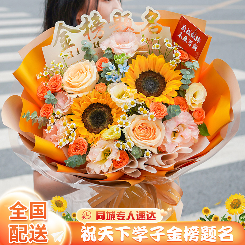 向日葵花束小时达鲜花店同城送花上门免费速配送附近团购生日礼物