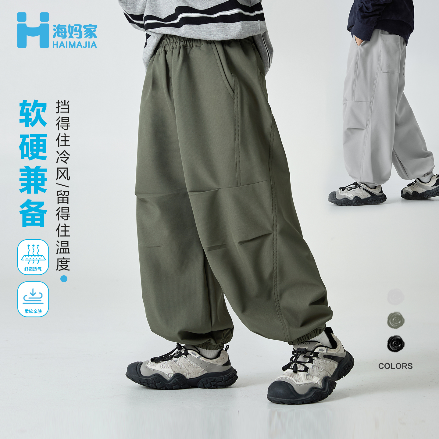 【织出来的软壳裤】海妈家男童裤子登山裤25春秋新款|He5ck20