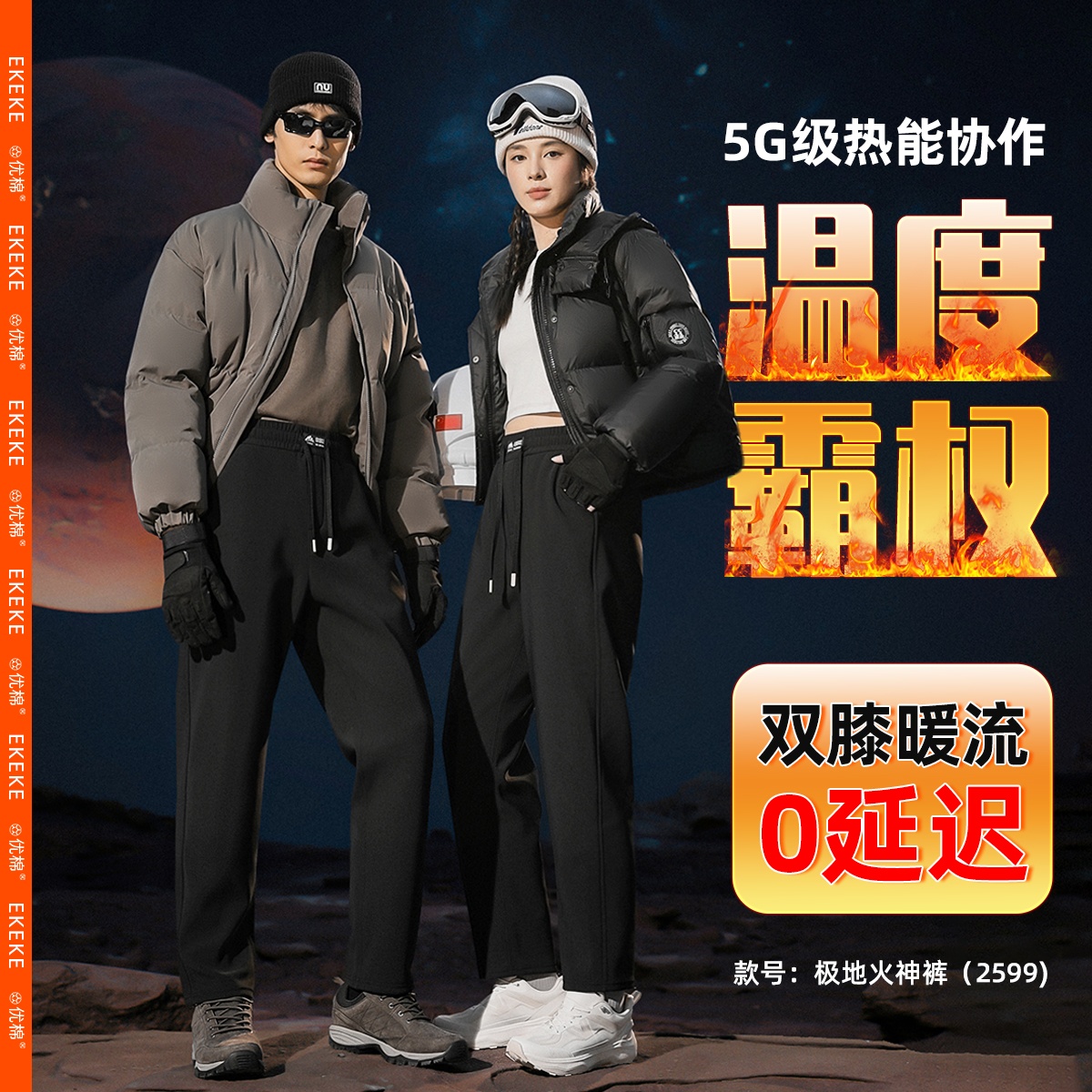 新款极地火神裤冬季保暖防水加厚休闲男女同款光感粒子加绒休闲裤