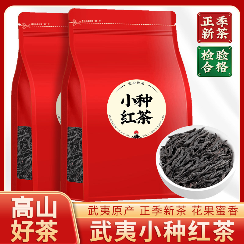 小种红茶正宗浓香型原产地红茶叶茶叶自饮装新茶