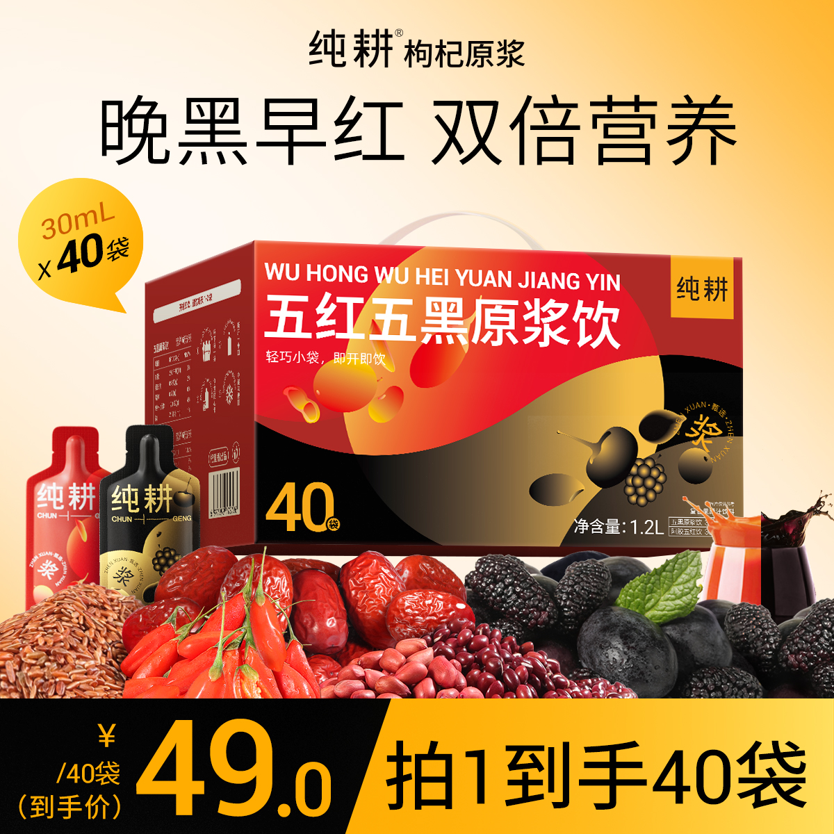 【五红五黑滋养组合】纯耕古方传承五红五黑多重自然草本谷物滋养饮