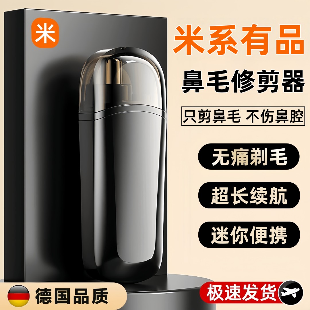【米系有品】电动鼻毛修剪器男士鼻孔剃刮毛神器女通用鼻毛清理充电