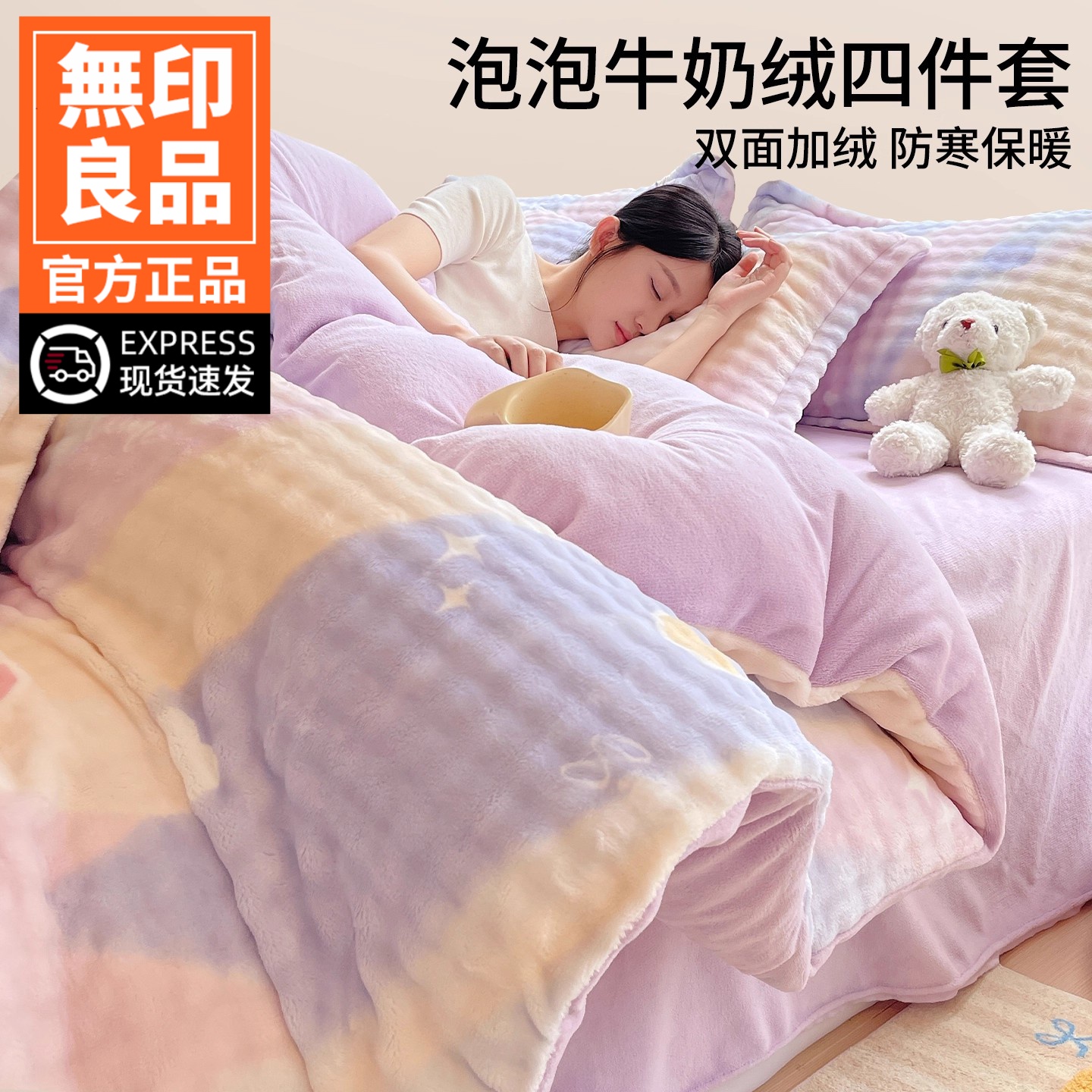 無印良品泡泡牛奶绒床上四件套2026新款冬季加厚珊瑚绒床单被罩套