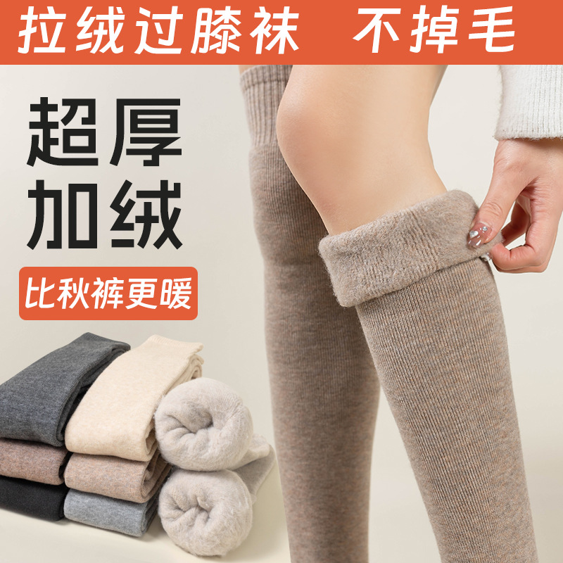 秋冬加绒加厚大腿袜羊绒地板袜护膝居家长袜女拉毛拉绒保暖过膝袜