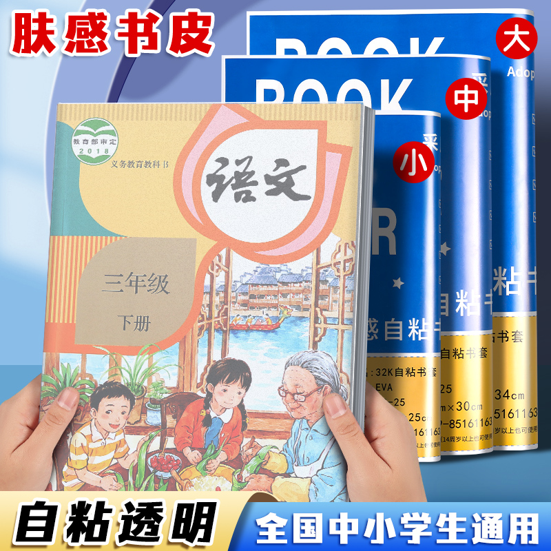 包书皮书套果冻EVA肤感包书膜书皮光面自粘透明中号加厚16K书本a4