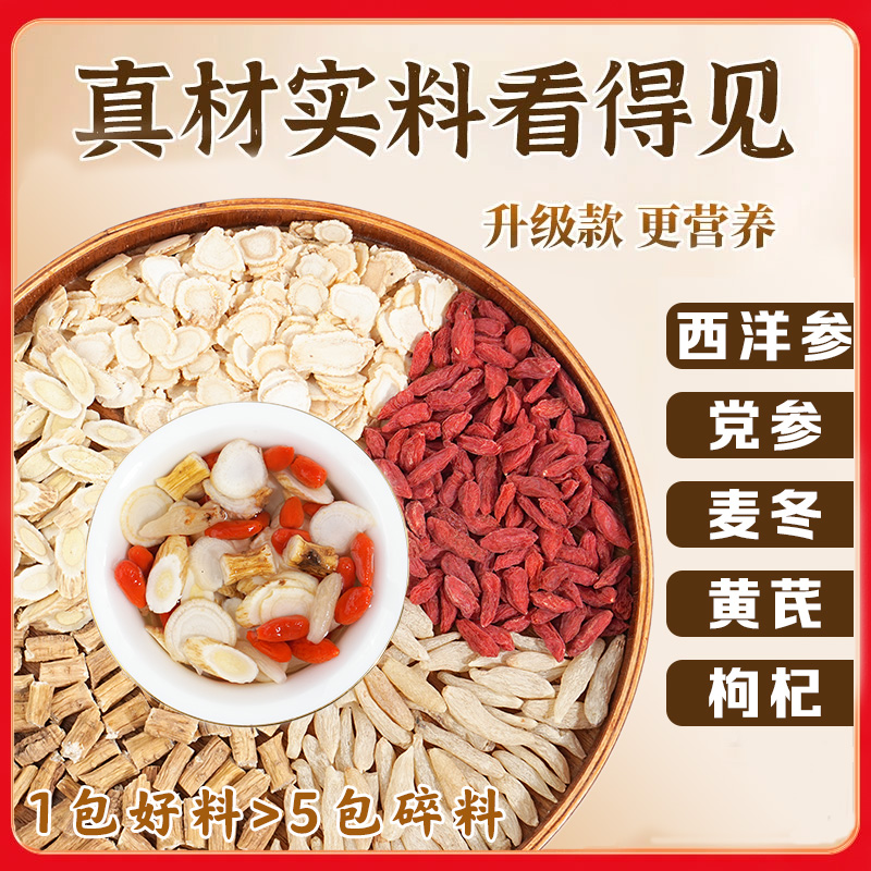 【正品专属】双参麦冬黄芪枸杞西洋参党参枸杞茶独立包装熬夜袋泡茶