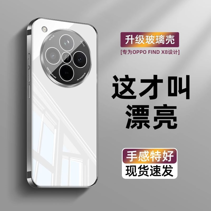 适用OPPOfindx8s+手机壳电镀冰晶玻璃find X9/x8ultra保护套新款