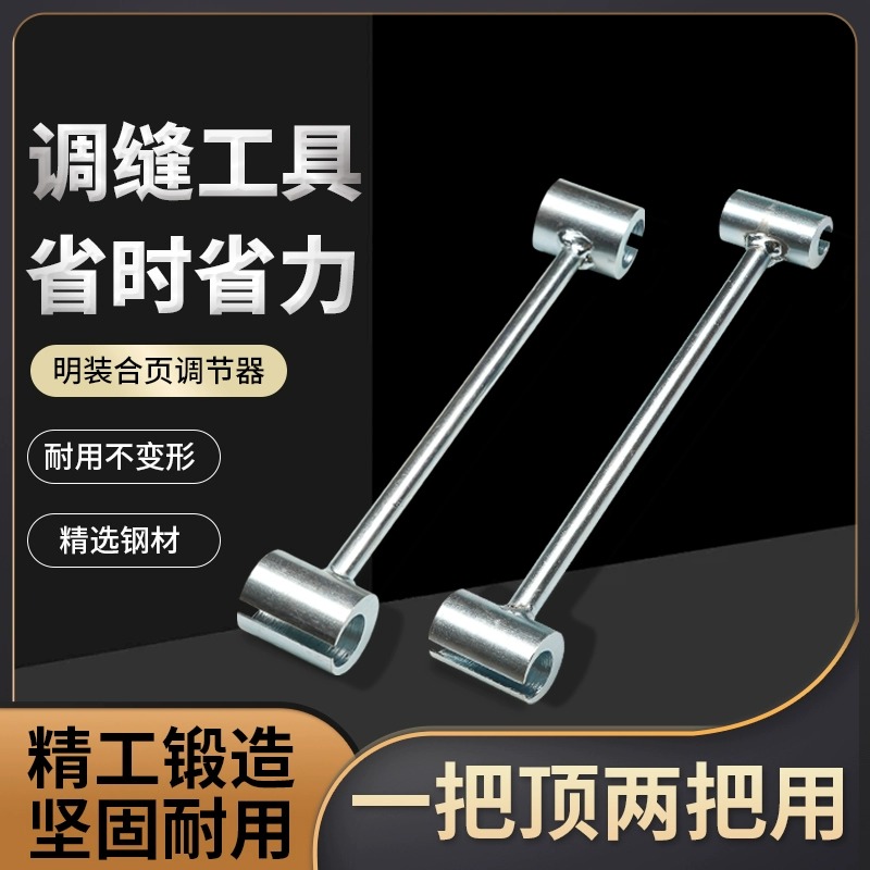 调节门缝扳手合页调缝神器旗形明铰链门窗防火盗净化钢门安装工具