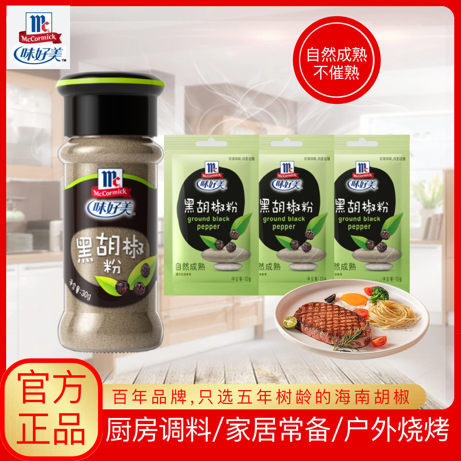 McCormick/味好美黑胡椒粉白胡椒粉瓶装补充装袋装家用调料烧烤料
