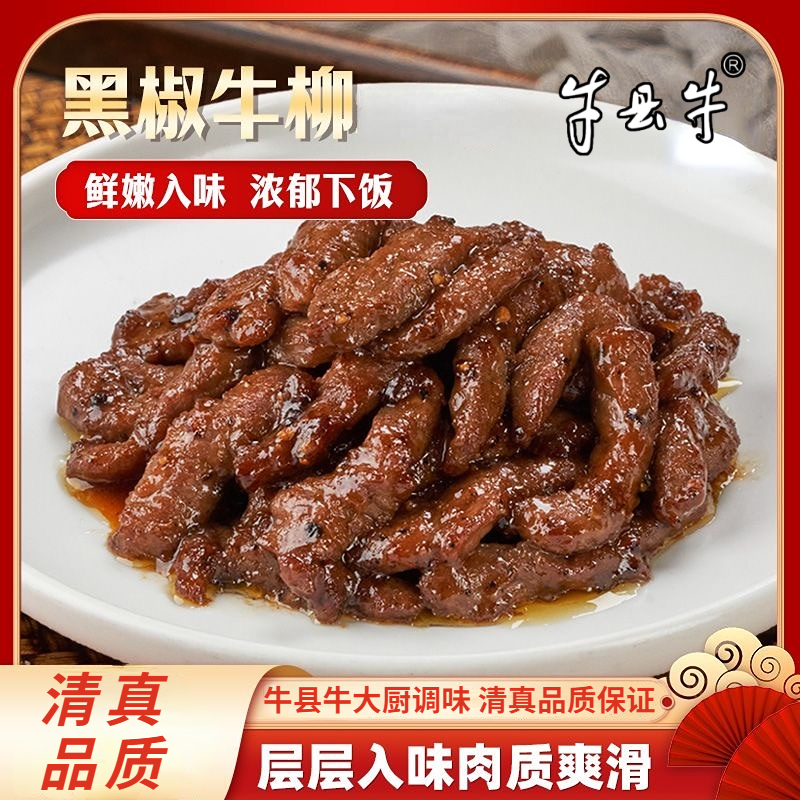 【加量装】黑椒牛柳清真牛柳新鲜腌制调理免洗免切200g/袋