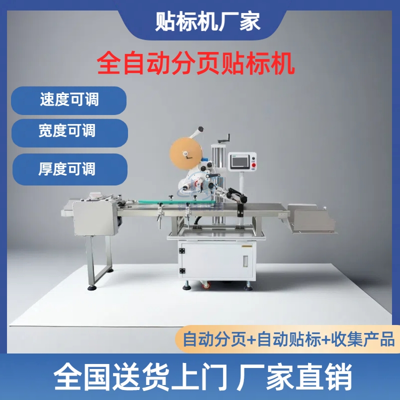 分页喷码一体机机输送机平面纸箱纸板全自动分页贴标镁佳生产厂家