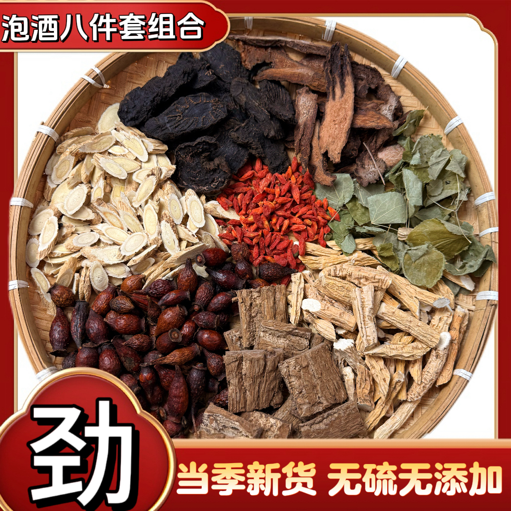 [泡酒八件组合]牛大力+金樱子+杜仲+枸杞 煲汤 泡酒