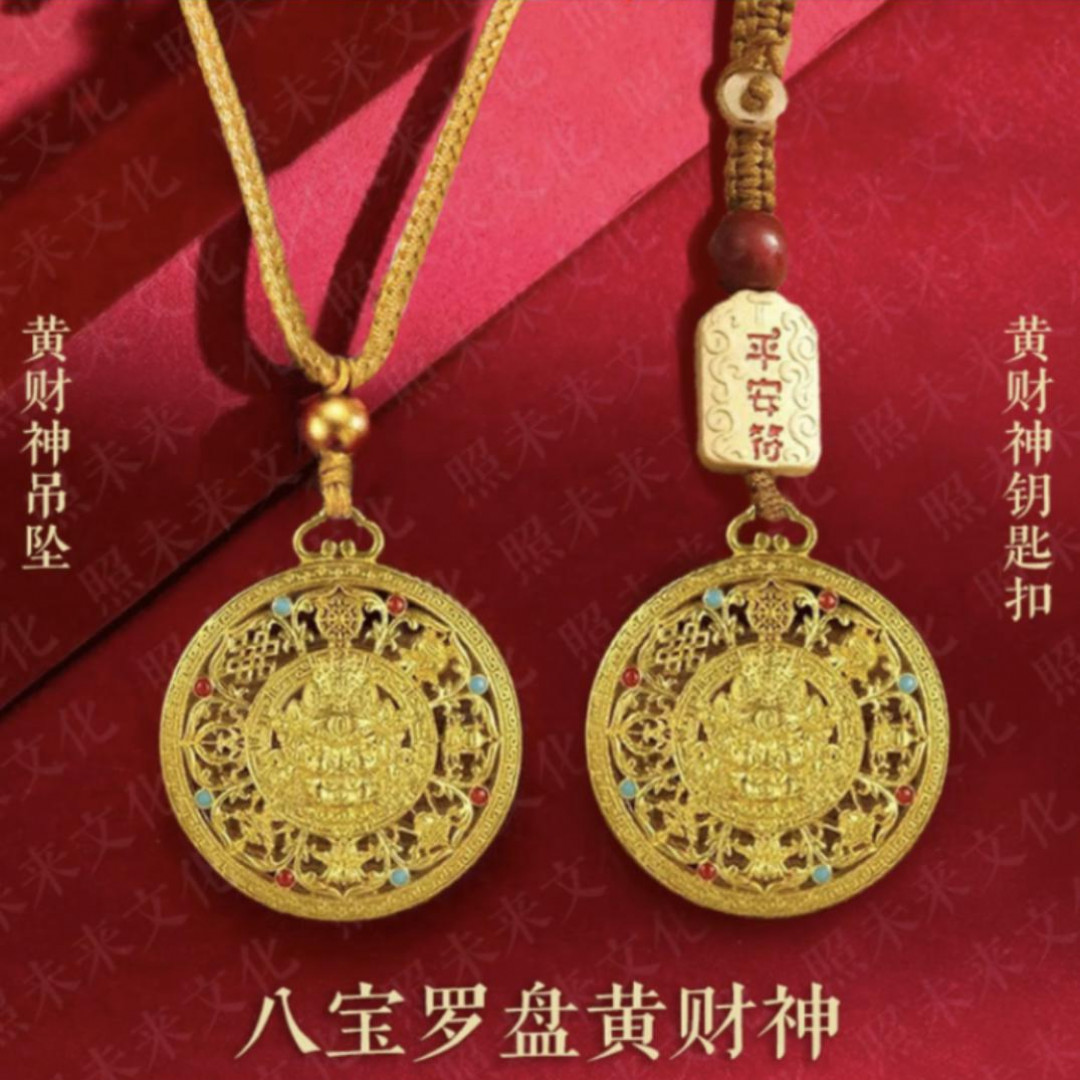 【先生推荐】蛇年新款新中式金色黄财神八宝罗盘钥匙扣男女驾车用品