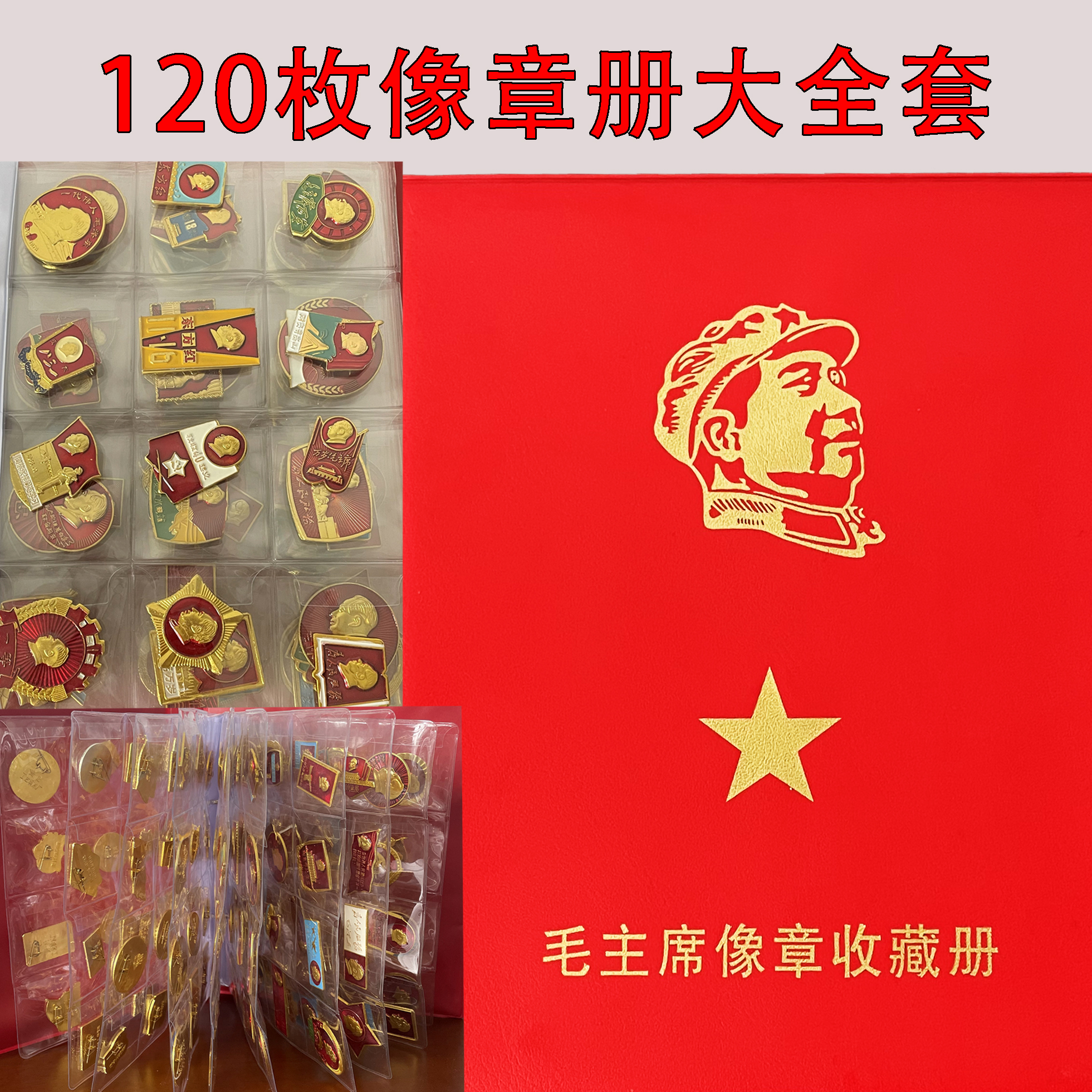 毛主席像章毛爷爷全套120枚伟人精美胸针锌合金微章长辈送礼礼品