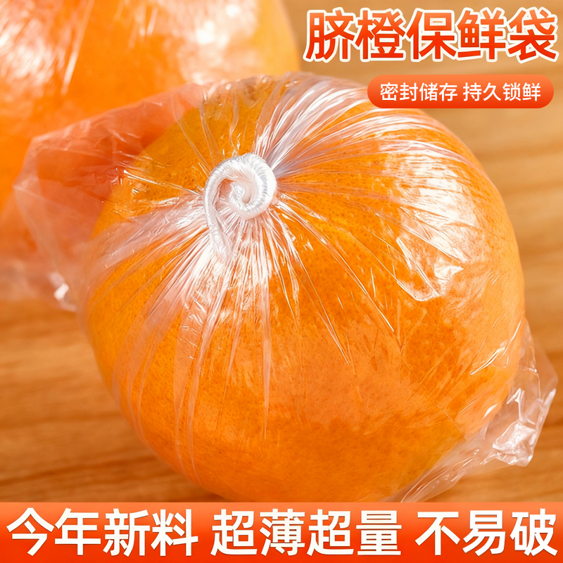 【脐橙专用】保鲜袋橙子柑橘包装袋一次性包橘子的保鲜袋水果保鲜袋