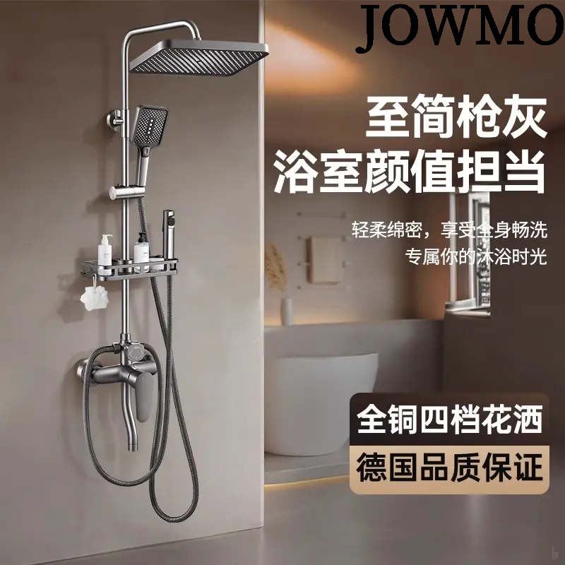 JOWMO卫生间全铜冷热淋浴花洒套装家用浴室酒店洗澡增压喷头通用