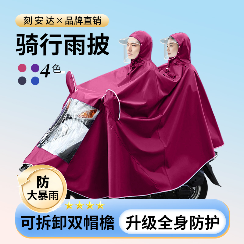 刻安达电动车雨衣加厚摩托车成人男女单双人遮脚厚雨披女款
