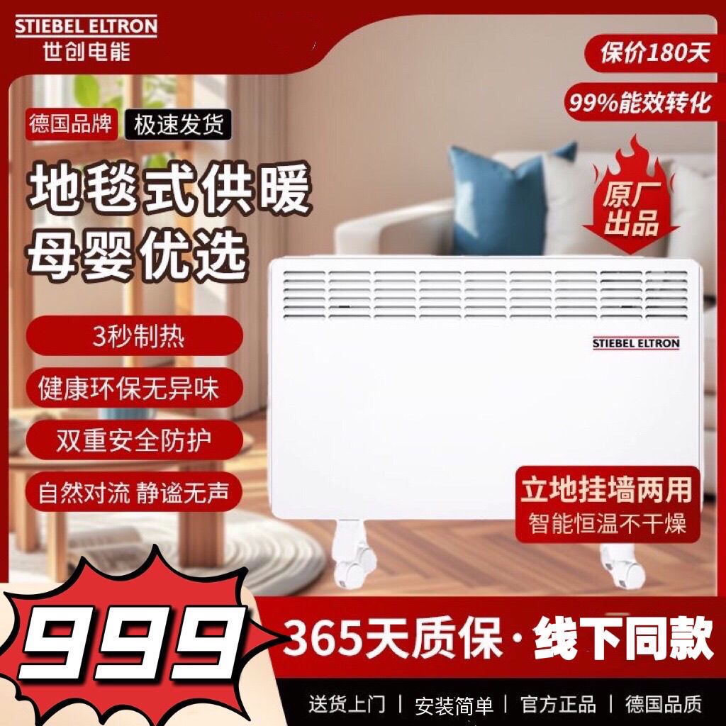 德国斯宝亚创TrendMF家用电暖器智能恒温取暖卧室暖风机世创电能