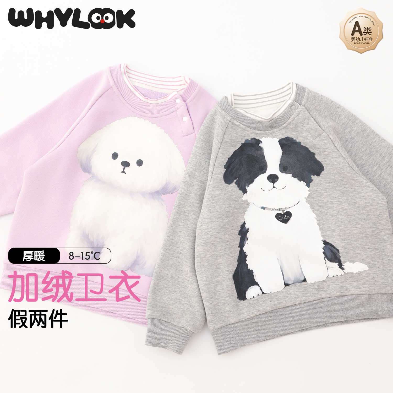 【拍照萌宠】WHYLOOK小童卫衣春秋男女童加绒厚保暖外出上衣假两件