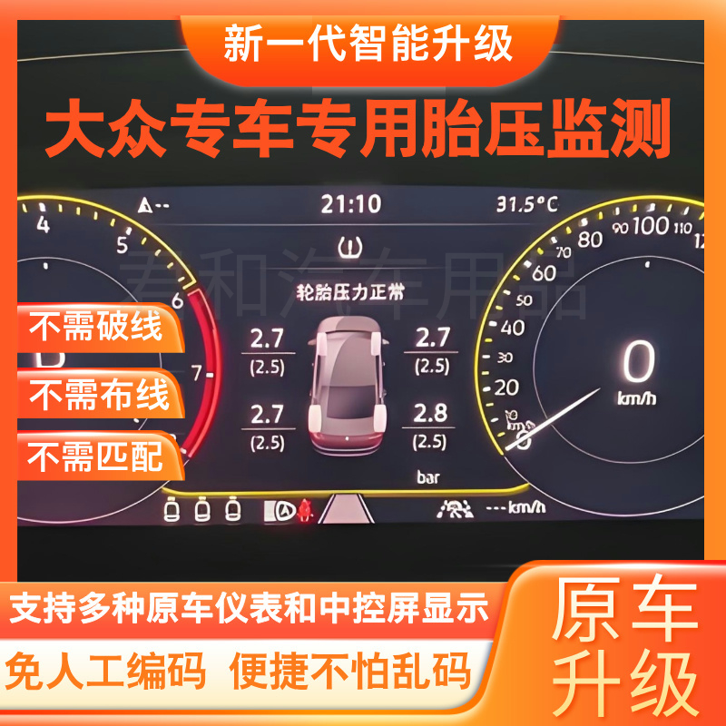 适用大众胎压监测器胎压传感帕萨特探岳途观速腾朗逸宝来探歌四代