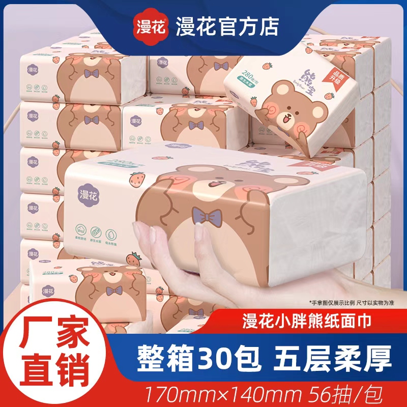 漫花抽纸家用实惠装家庭用纸60/30包加量纸巾卫生纸餐巾纸囤货装