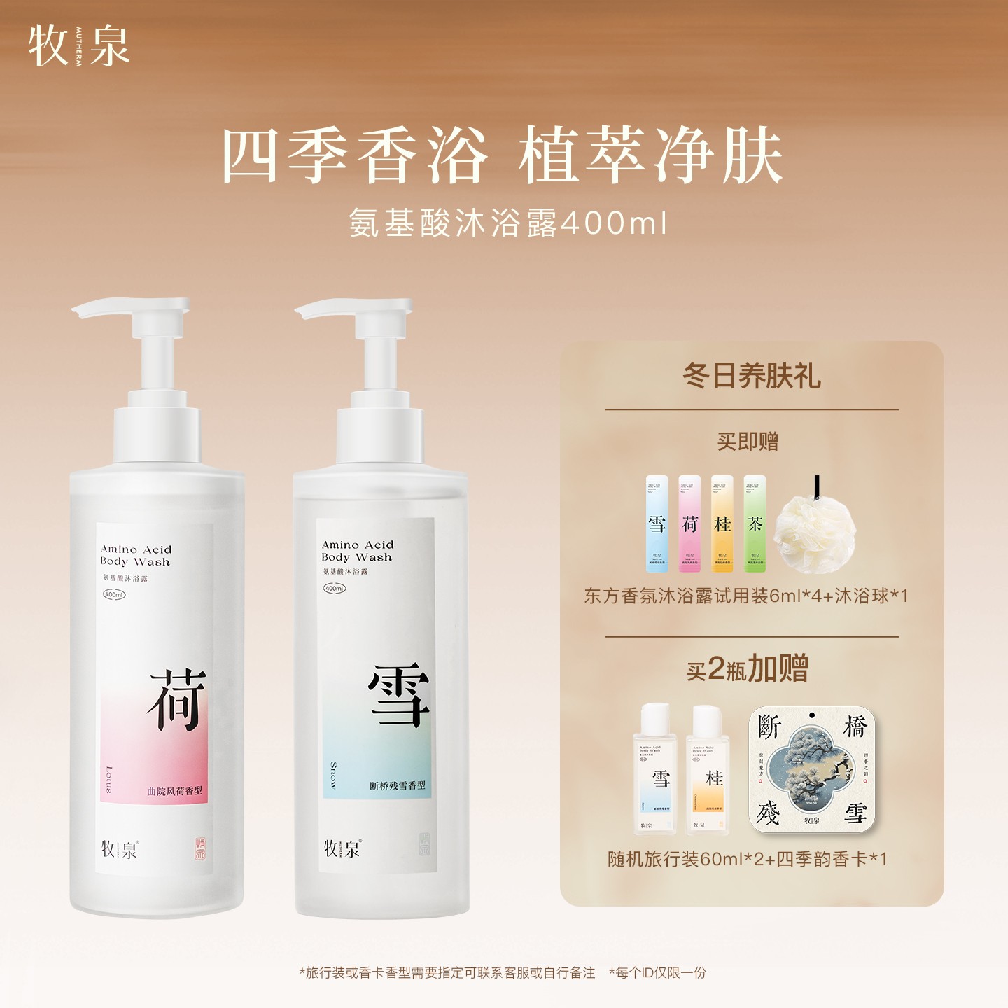 【两瓶装】牧泉香氛沐浴露留香男女通用官方正品800ml
