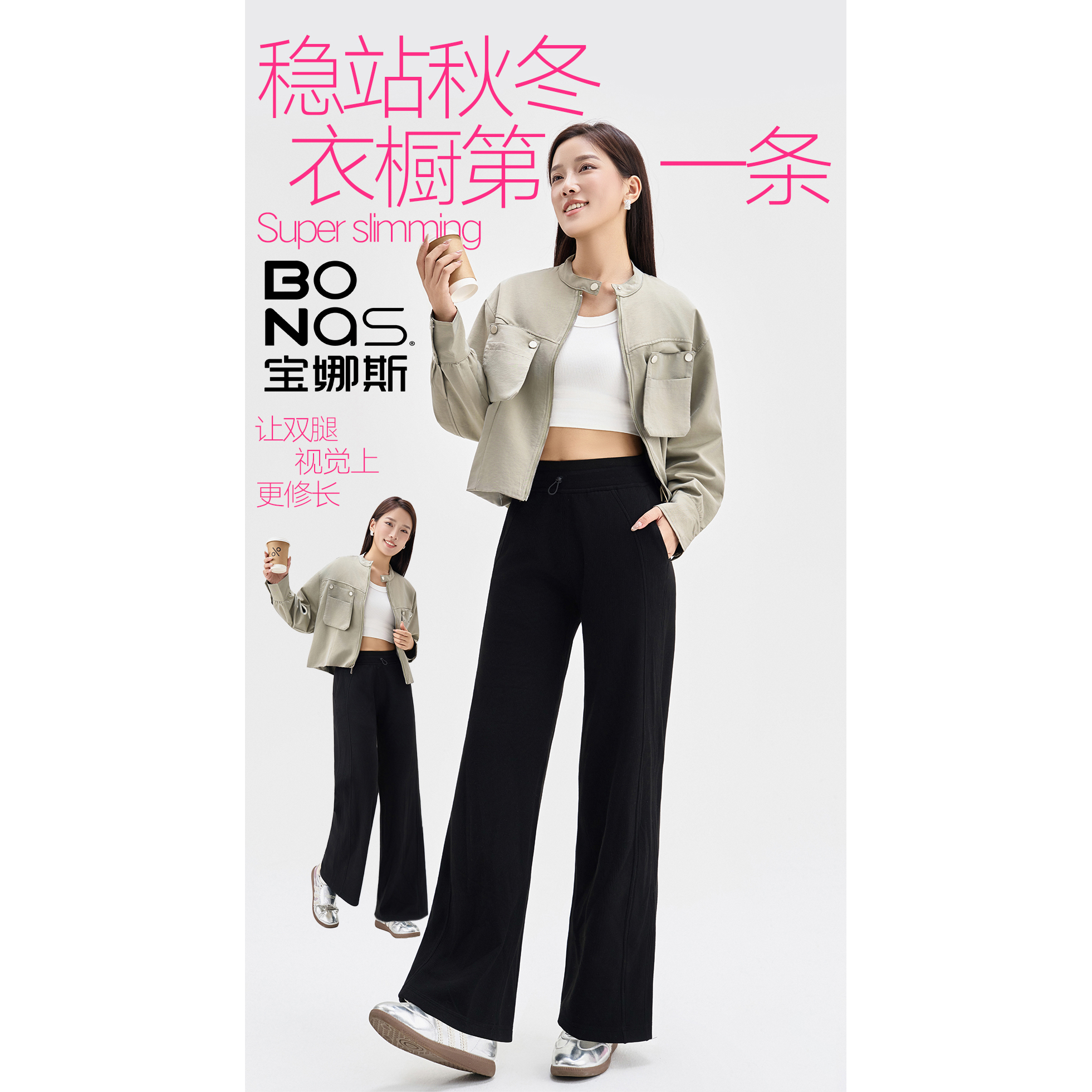 【草莓专属】BONAS/宝娜斯秋冬上新露露款棉竖条阔腿裤6888