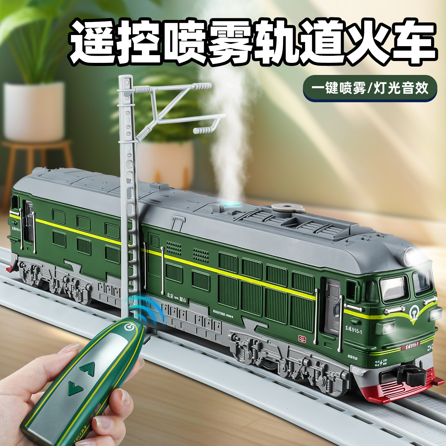 合金喷雾绿皮火车模型可遥控和谐号复古蒸汽轨道车玩具车男孩套装