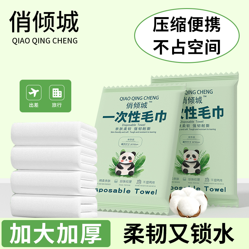 旅游加厚加大一次性浴巾独立包装旅行酒店便携式用品亲肤柔软出差