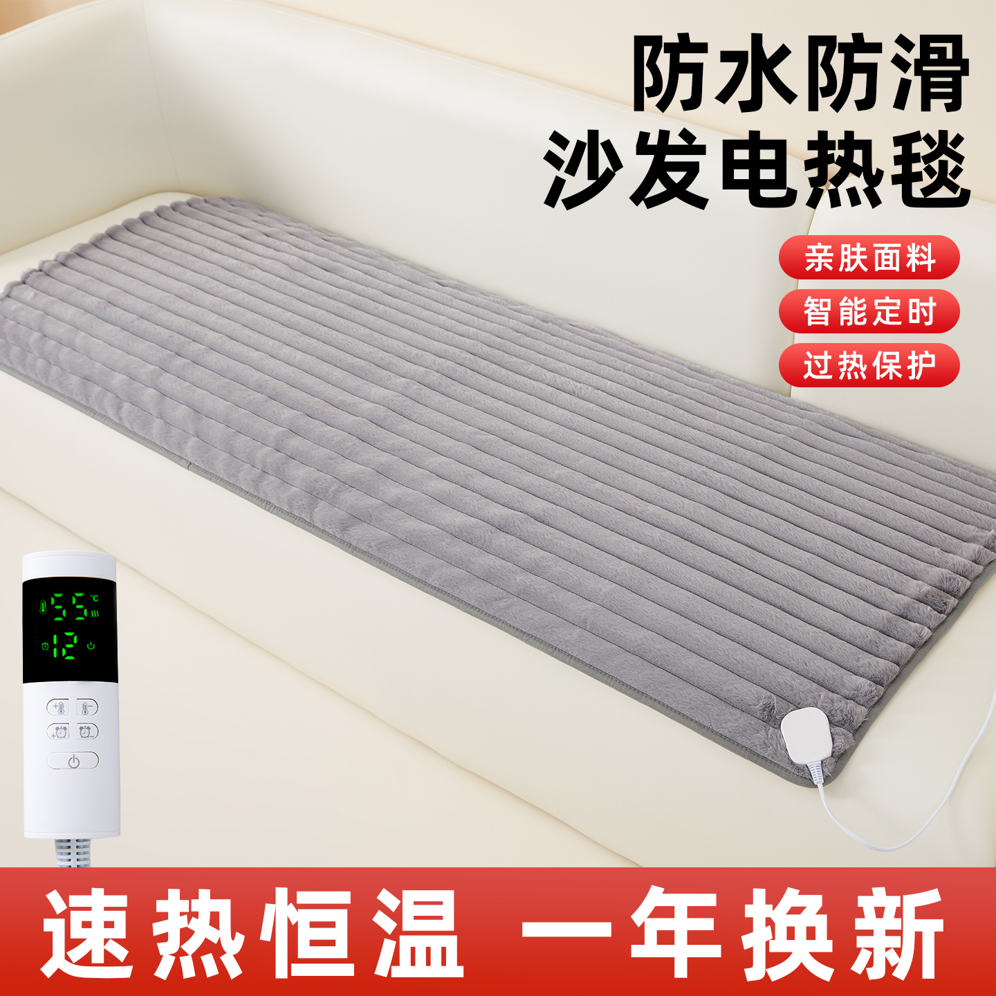 沙发电热毯家用冬天单人加热坐垫暖腿客厅取暖沙发上的电褥子防滑