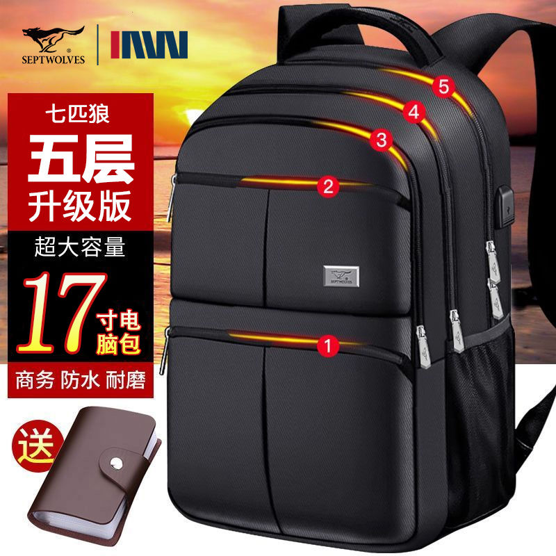 七匹狼双肩包男士旅行商务出差电脑背包2025新款大容量中学生书包
