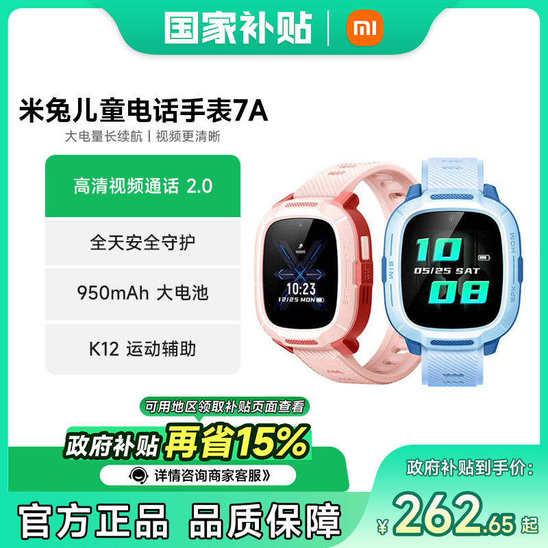 【国补15%】小米米兔儿童电话手表7A定位高清视频电话手表