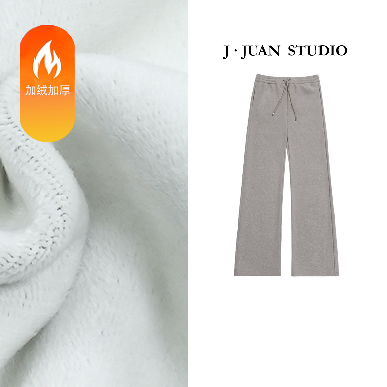 【J.Juan】暖冬套装-冬季加绒软糯直筒休闲裤高个子女装刚需加厚裤