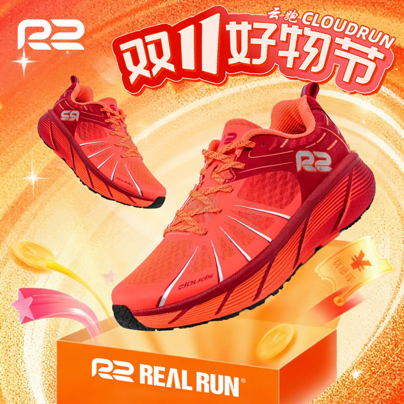 【抖音旗舰】R2REALRUN云跑马拉松跑鞋 超轻缓震跳绳跳操运动鞋男女