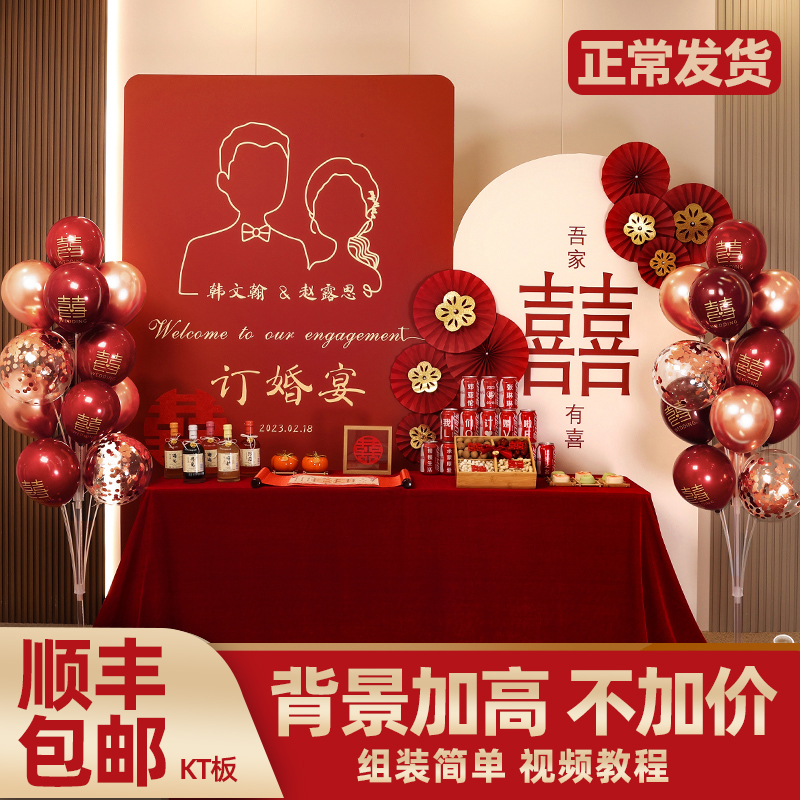 宅喜妹网红订婚宴简约仪式感定亲背景墙kt板经典大全套场景布置装