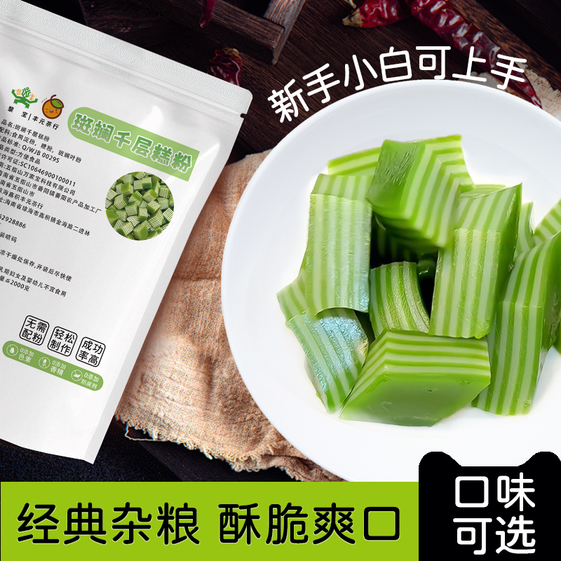 斑斓千层糕粉紫薯味红甜菜味南瓜味原味杂粮小吃老爸茶店专用原料