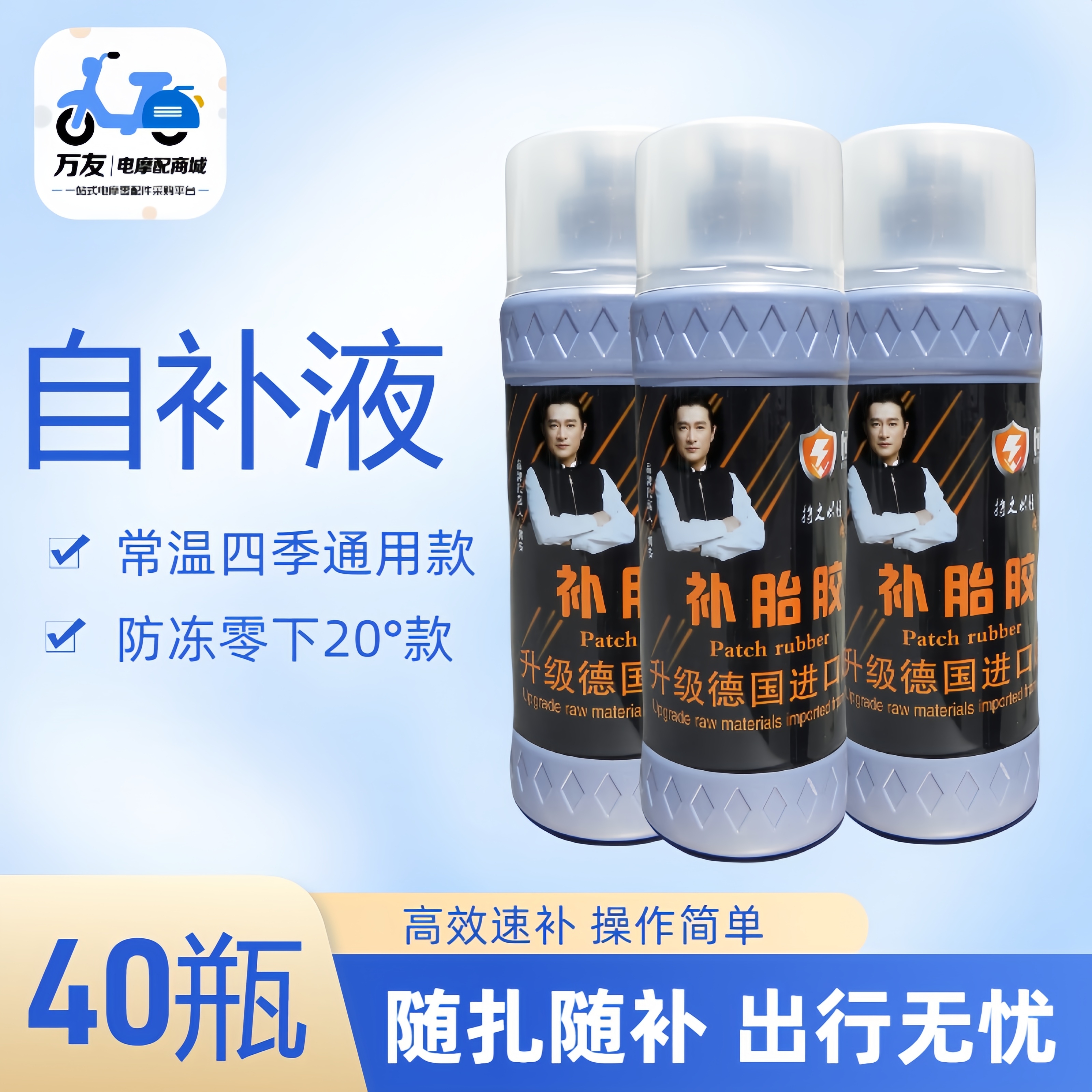 自补液零下20度自补液常温四季通用款自补液补胎液防腐蚀自补液