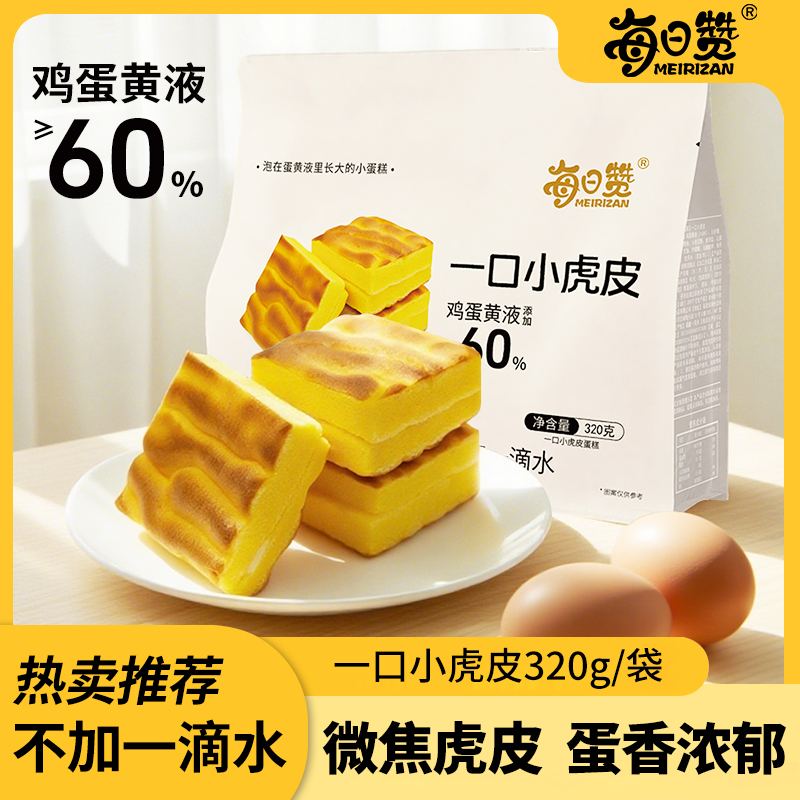 每日赞云朵一口小虎皮原味青柠味蛋糕开学季儿童早餐小零食下午茶