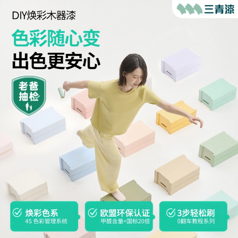 三青漆老爸同款双11木家具漆可自刷水性木器漆木门衣柜翻新改色漆