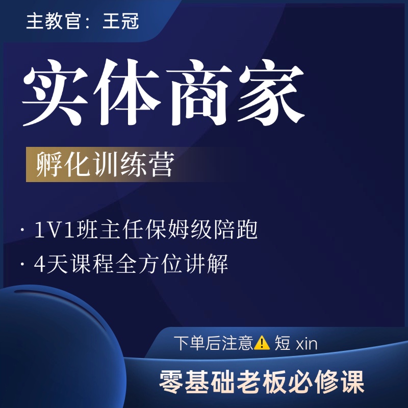 实体商家孵化训练营