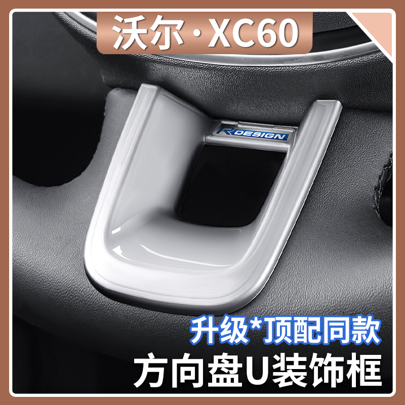适用于26款沃尔沃XC60/XC90/S90方向盘装饰框贴汽车改装用品配件