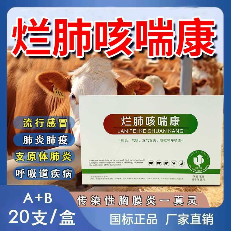 烂肺壳喘康猪牛羊鹿马兔等哺乳动物通用厂家直销孕畜可用