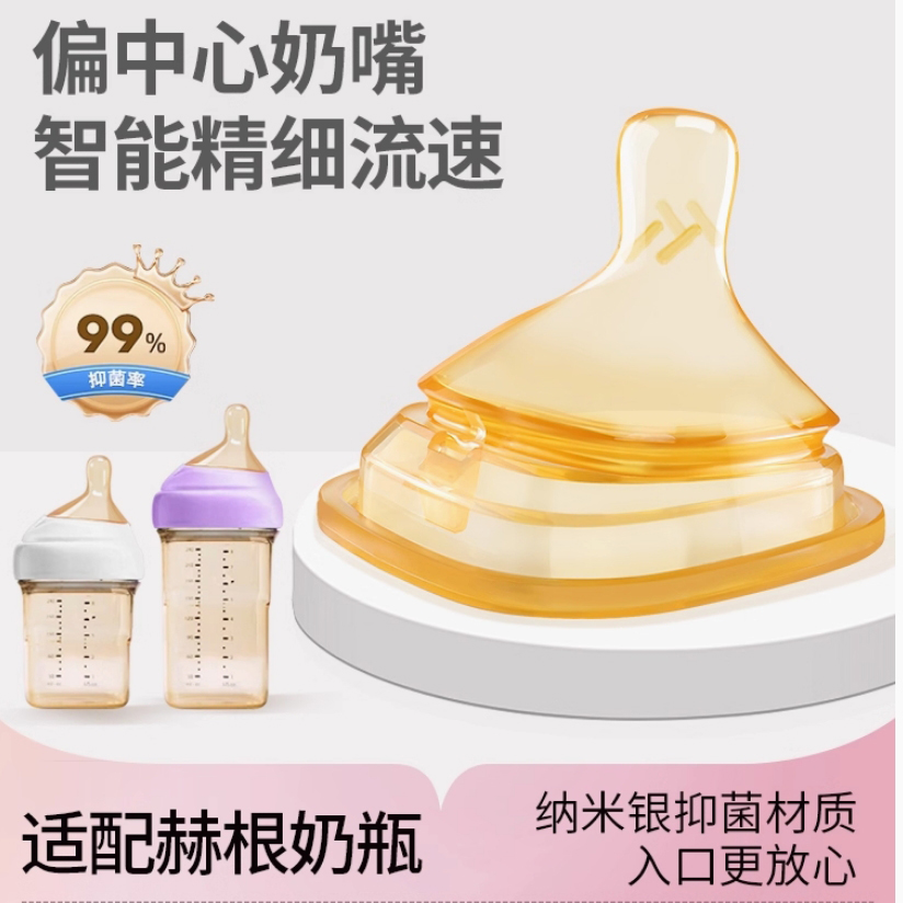 适配hegeo赫根奶嘴仿母乳偏心新生婴儿防胀气奶瓶配件吸管重力球