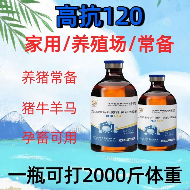 猪用兽用饲料兽药猪圈添加剂瞬间高抗狗被追到没力气家禽120