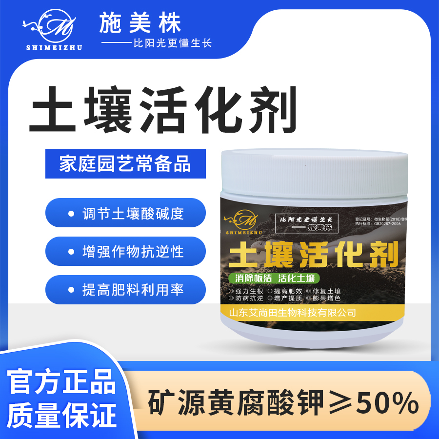 施美株土壤活化剂活化宝矿源黄腐酸钾防板结生根花黑水肥料营养液