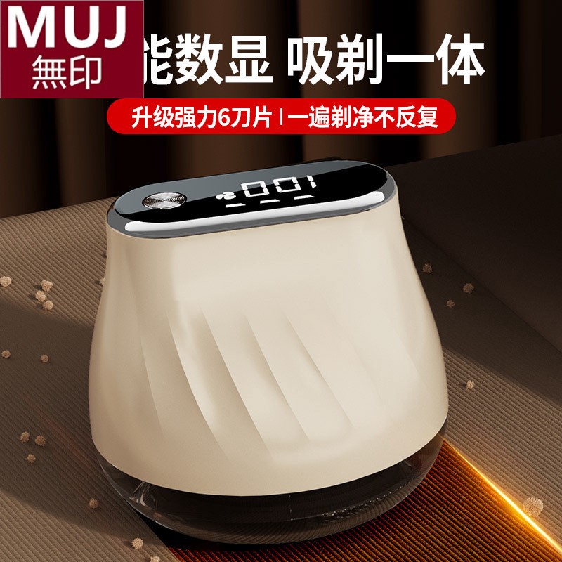 日本无印新款毛球修剪器六叶刀片吸剃一体智能数显小巧剃球器